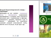 Вариативность содержания организационных форм планирования образовательной деятельности в соответствии с ФГОС ДО