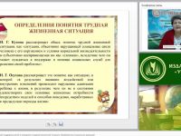 Международный вебинар "Социально-педагогическая поддержка детей и молодежи в трудной жизненной ситуации. Профилактика социальных девиаций"