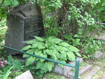 Могила Соловова Петра Дмитриевича (1875-1940)
