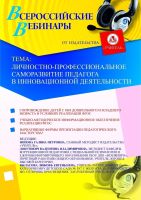 Личностно-профессиональное саморазвитие педагога в инновационной деятельности