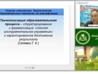Современные образовательные технологии в учебном курсе "Технология" (ФГОС ООО)