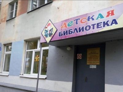 Детская библиотека № 3 г. Архангельска