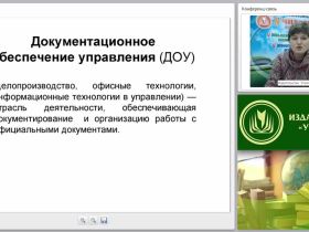 Оформление служебных документов: состав и расположение реквизитов, требования к изготовлению бланков (ГОСТ)