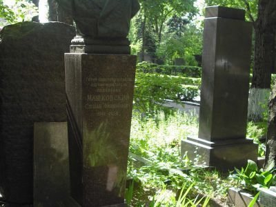 Могила -  Машковский Степан Филиппович (1914-1958), Герой Советского Союза