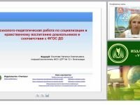 Психолого-педагогическая работа по социализации и нравственному воспитанию дошкольников в соответствии с ФГОС ДО