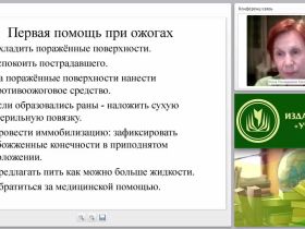Первая медицинская помощь при термотравме: ожогах, отморожениях, общем замерзании (практикум)