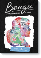 Венди