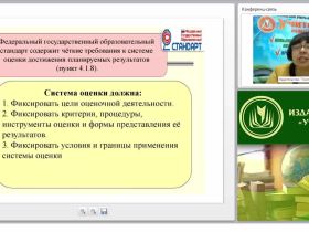 Современные методы и технологии специального образования (ФГОС НОО для обучающихся с ОВЗ)