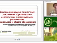 Система оценивания личностных достижений обучающихся в соответствии с планируемыми результатами (начального и общего образования)