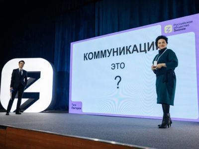 Общество «Знание» объявляет набор просветителей для конкурса «Лига лекторов»