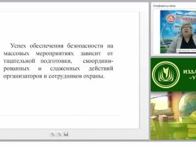 Обеспечение безопасности при проведении массовых мероприятий: инструкции, памятки