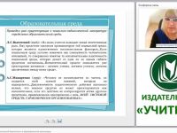 Моделирование психологической безопасности в образовательной организации