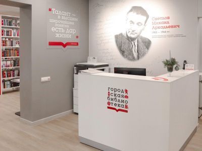 Красноярская городская библиотека им. М. Светлова