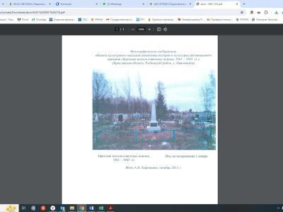 Братская могила советских воинов