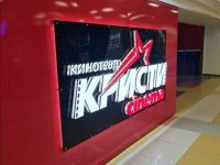 Кинотеатр «Кристи Cinema»