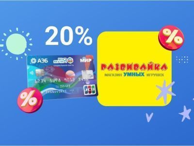 Скидка ко Дню защиты детей по Карте жителя Якутии