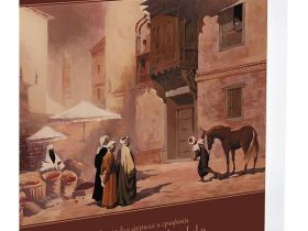 Папка для акрила и графики Лилия Холдинг "Восточные сказки" 30х40 20 л 200 г