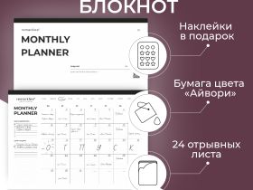 Настольный отрывной планер по месяцам Remarklee