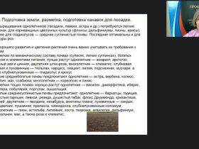 Международный вебинар "Подготовка почвы и семенного материала для выращивания цветочных растений"