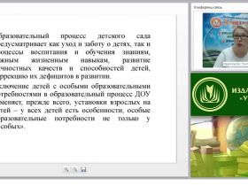 Особенности организации инклюзивного образовательного процесса в ДОО