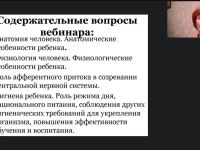 Международный вебинар "Возрастная анатомия, физиология и гигиена: предмет, история развития, методы исследования, место в системе дефектологического образования"