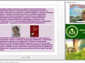 Развитие и образование детей со сложными нарушениями развития