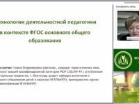 Технологии деятельностной педагогики в контексте ФГОС основного общего образования