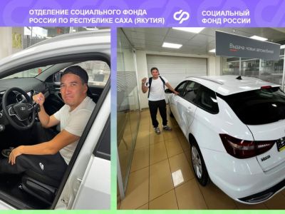 Жителю Якутска после производственной травмы предоставили автомобиль
