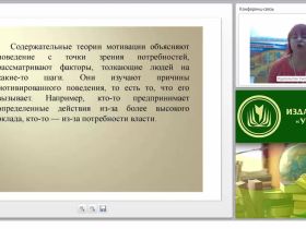 Теории мотивации и их практическое использование в современных условиях