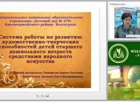 Система работы по развитию художественно-творческих способностей детей старшего дошкольного возраста средствами народного искусства