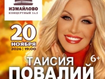 Таисия Повалий. Пусть вам повезёт в любви!