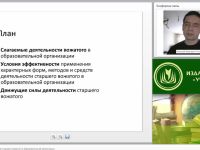 Международный вебинар: "Механизмы деятельности старшего вожатого в образовательной организации"