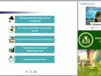 Инновационные направления в воспитании и обучении младших школьников в условиях реализации ФГОС