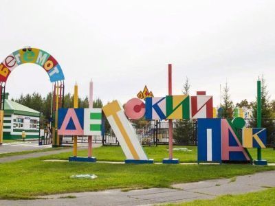 Детский парк «Бегемот»