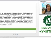 Использование листов оценки достижения метапредметных результатов обучения в работе с младшими школьниками