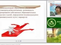 Основная цель создания индивидуального образовательного маршрута в контексте ФГОС