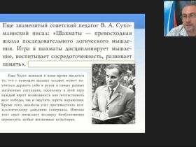 Международный вебинар «"Азбука" шахматной игры»