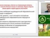 Дидактическое обеспечение индивидуальных образовательных маршрутов в условиях реализации ФГОС
