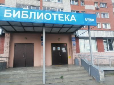 Детская библиотека-филиал им. А. П. Бринского