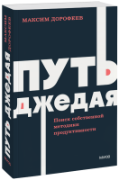 Путь джедая. NEON Pocketbooks