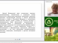 Международный вебинар "Государственная политика в области физической культуры, спорта и олимпийского движения в РФ"