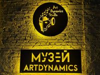 Музей «АртДинамикс»