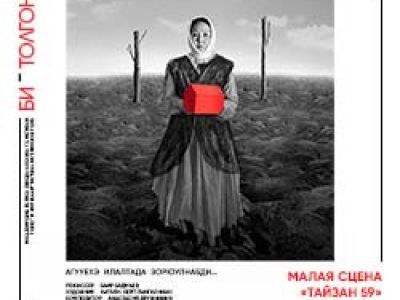 Би–Толгонай