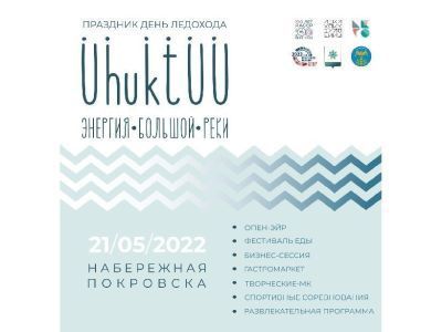 В якутском городе Покровске отметят праздник ледохода