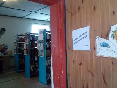 Капыстичанская сельская библиотека