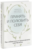 Принять и полюбить себя