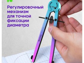 Готовальня Berlingo "Radiance" 2 предмета, циркуль 170мм, голубой/зеленый градиент, пластиковый футл