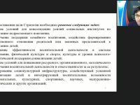Международный вебинар "Современные подходы к организации внеурочной деятельности школьников в контексте Стратегии развития воспитания в РФ до 2025 года"