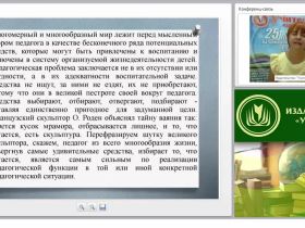 Традиционные и инновационные средства и формы воспитательного процесса