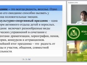 Организация спортивных праздников и конкурсов как эффективная форма физического развития дошкольников в соответствии с ФГОС ДО
